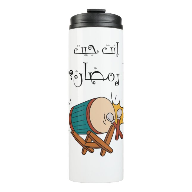 انت جيت يا رمضان- Funny Ramadan Meme Thermal Tumbler (Front)