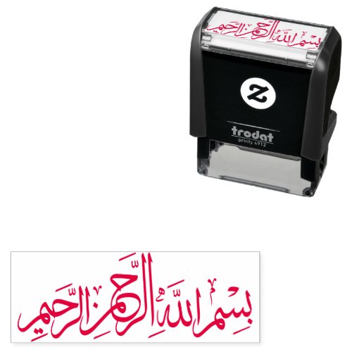 ØØÙ ØÙÙÙ ØÙØØÙÙ ØÙØØÙŠÙ Arabic Artwork Bismillah Self_inking Stamp
