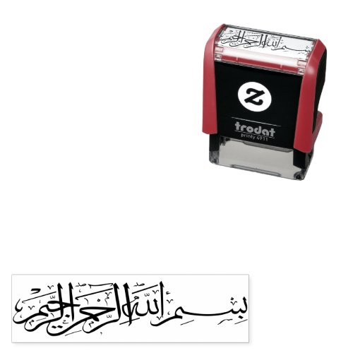 ØØÙ ØÙÙÙ ØÙØØÙÙ ØÙØØÙŠÙ Bismillah Arabic Artwork Self_inking Stamp