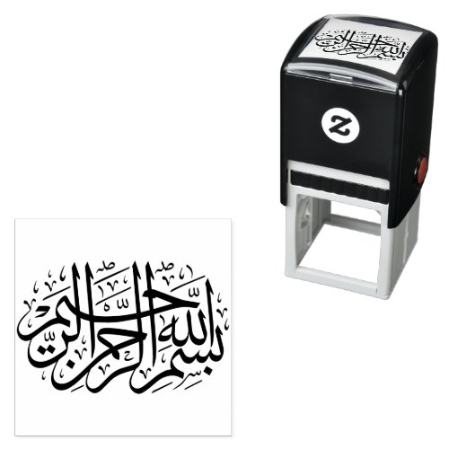 بسم الله الرحمن الرحيم Bismillah Arabic Self_inking Stamp