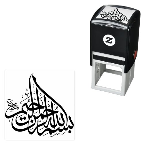 بسم الله الرحمن الرحيم Bismillah Arabic Self_inking Stamp