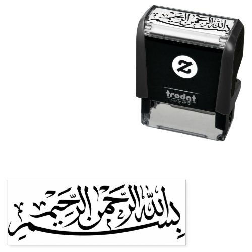 بسم الله الرحمن الرحيم Bismillah Arabic Writing Self_inking Stamp