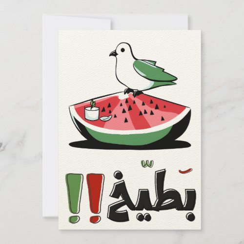 بطيخ فلسطين Palestine Watermelon Peace Dove Invitation