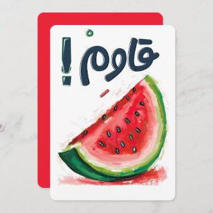 بطيخ فلسطين Palestine Watermelon Peace Justice Invitation