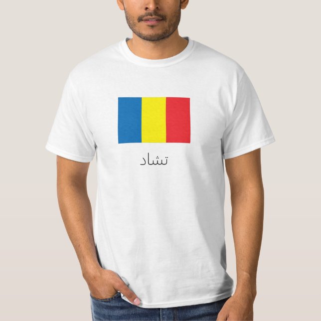 تشاد (Chad) T-shirt (Front)