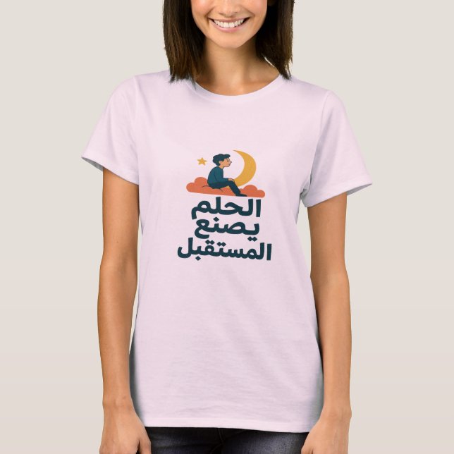 تيشيرت مطبوع بعبارة عربية ملهمة بلوزات مطبوعة T-Shirt (Front)