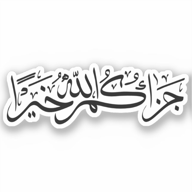 جزاك الله Jazakallah Khair Arabic Calligraphy Sticker (Front)