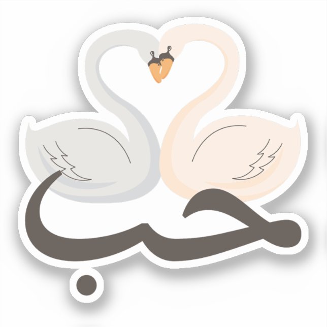 حب Houb Love In Arabic Swans Trendy Sticker (Front)