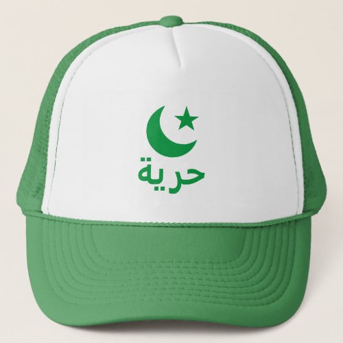 حرية Freedom in Arabic Trucker Hat