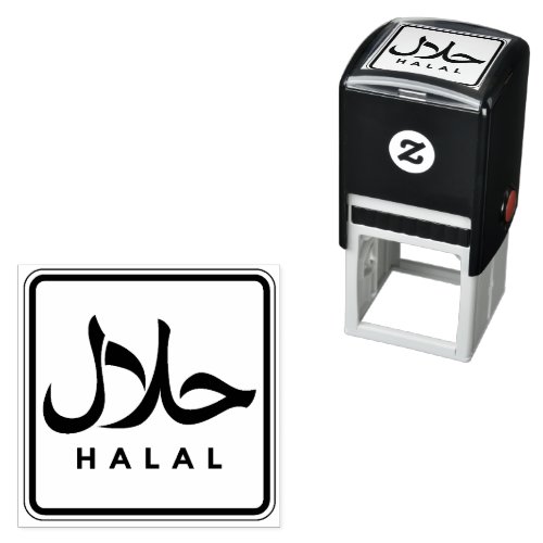 حلال Halal English Arabic Business Fast Self_inking Stamp