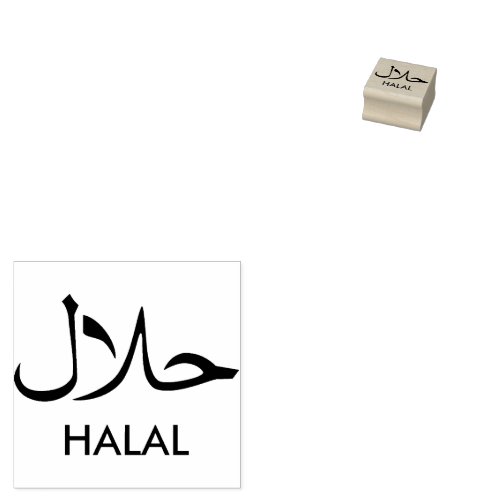 حلال Halal English Arabic Business  Rubber Stamp