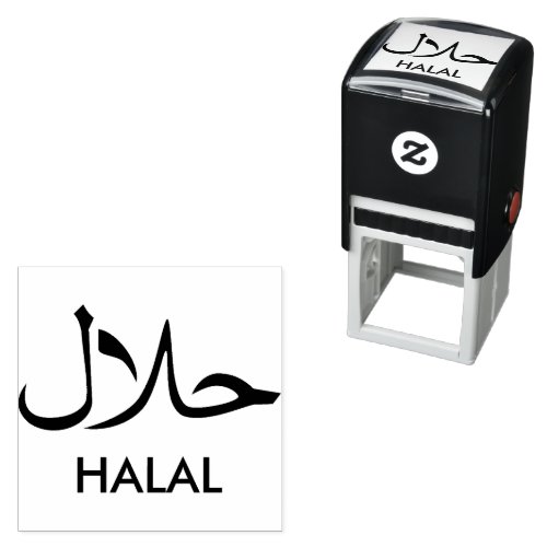 حلال Halal English Arabic Business  Self_inking Stamp