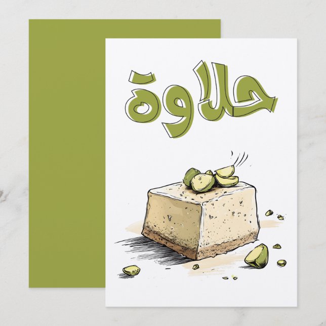 حلاوة سمسم بالطحينية Arabic Halva Tahini Dessert Invitation (Front/Back)