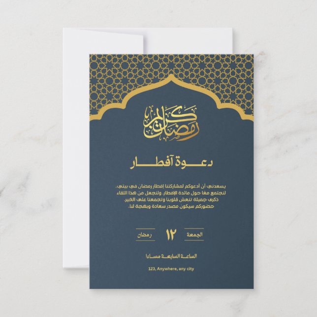 دعوة إفطار رمضان فاخرة بتصميم إسلامي أنيق – بطاقة THANK YOU CARD (Front)