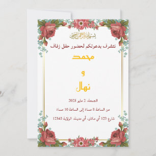 دعوة زفاف اسلامية راقية Islamic wedding invitation