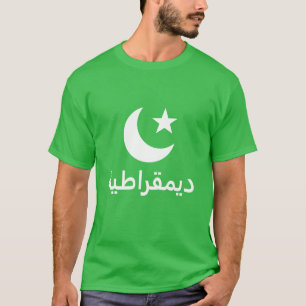 ديمقراطية Democracy in Arabic T-Shirt