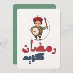 رمضان كريم مسحراتي Musahharati Ramadan Drumming Invitation