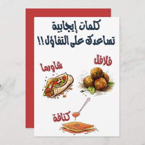 شاورما فلافل كنافة Falafel Shawarma Kunafa Funny Invitation