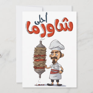 شاورما يا معلم أكل عربي Shawarma Arabic Food Invitation