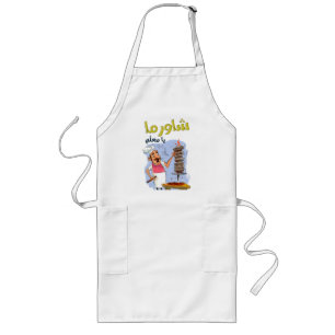 شاورما يا معلم أكل عربي Shawarma Arabic Food Long Apron