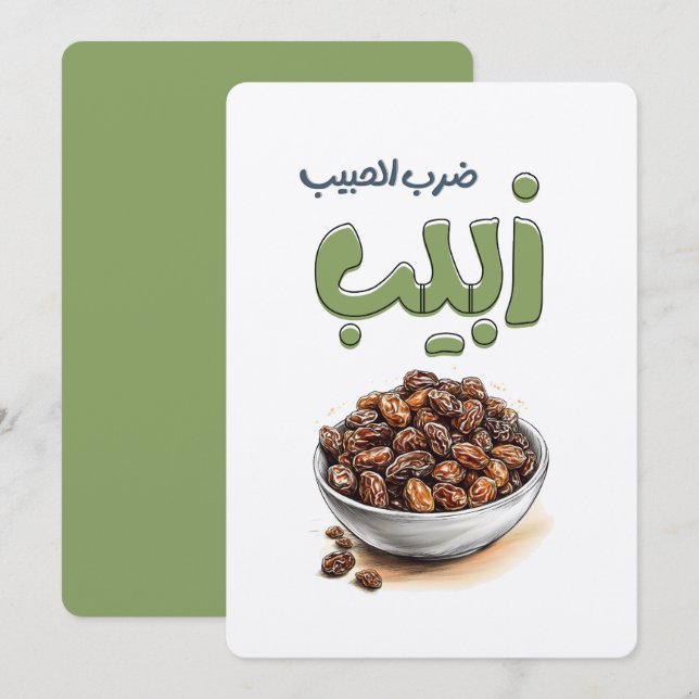 ضرب الحبيب زبيب Raisins and a Dose of Arab Wisdom Invitation (Front/Back)