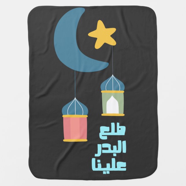 طلع البدر علينا Al Mawlid Al Nabawi Baby Blanket (Front)