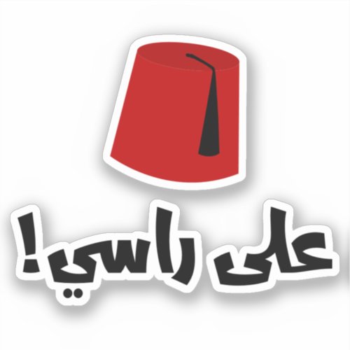 على راسي Ala Rasi Tarboosh Funny Arabic Sticker