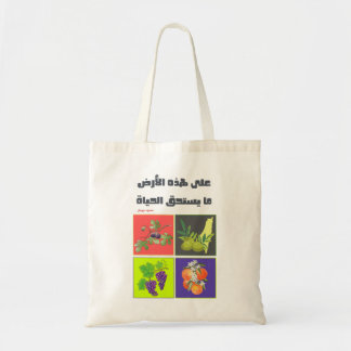 على هذه الارض ما يستحق الحياة- Mahmoud Darwish Tote Bag