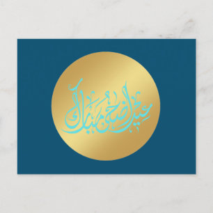 عيد أضحى مباركpost card