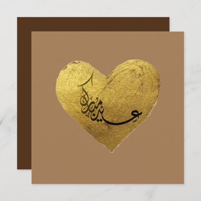 عيد مبارك Flat card (Front/Back)