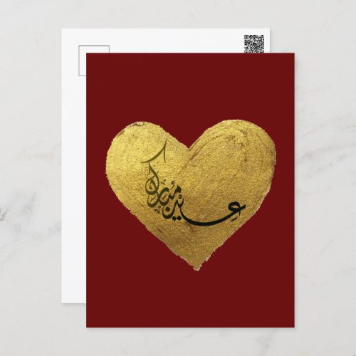 عيد مبارك post card