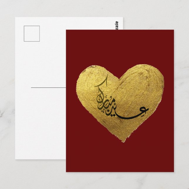 عيد مبارك post card (Front/Back)