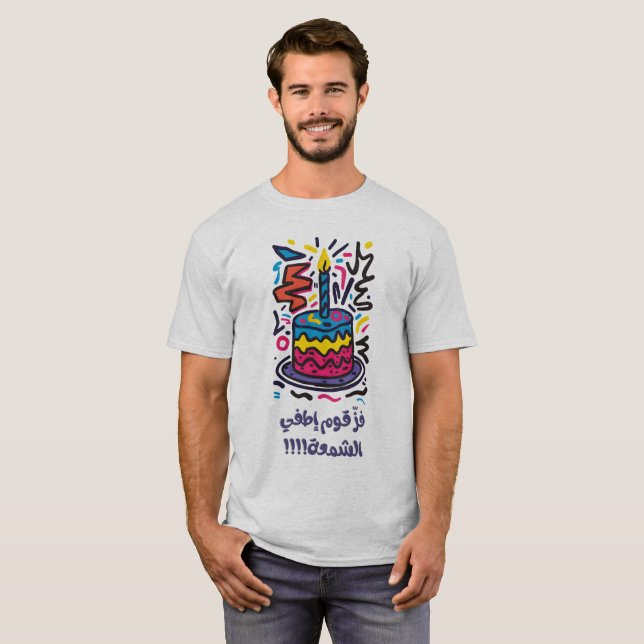 فز قوم إطفي الشمع ميلاد عربي مضحك Funny Birthday T-Shirt (Front Full)