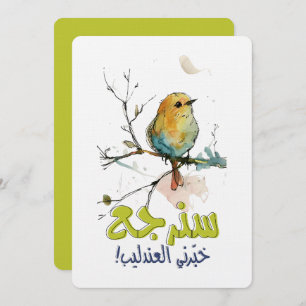 فيروز سنرجع يوما الى حينا- Fairuz Arabic Songs Invitation