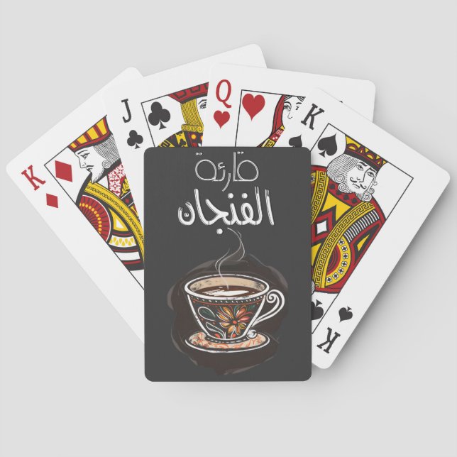 قارئة الفنجان عبد الحليم Abdel Halim Hafez Poker Cards (Back)