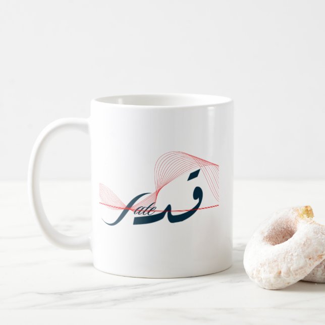 قدر|Fate Arabic Calligraphy Embrace Your Destiny Coffee Mug (With Donut)