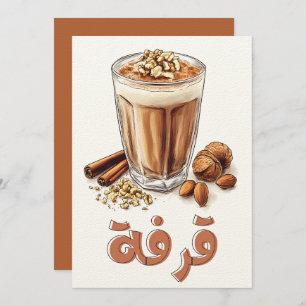 قرفة بالمكسرات: Boiled Cinnamon Drink Invitation