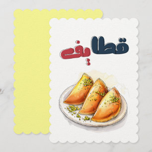 قطايف رمضان جبنة جوز فستق حلبي- Qatayef Ramadan Invitation