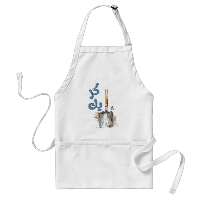 كريك مناقيش- Pizza Manakeesh Baking Shovel Meme Adult Apron (Front)