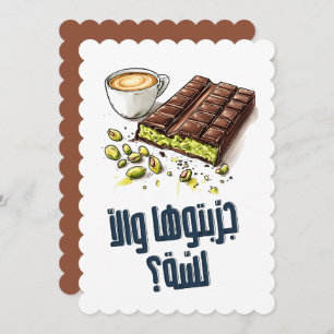 كنافة دبي جربتوها والا لسة؟- Dubai Kunafa Meme Invitation