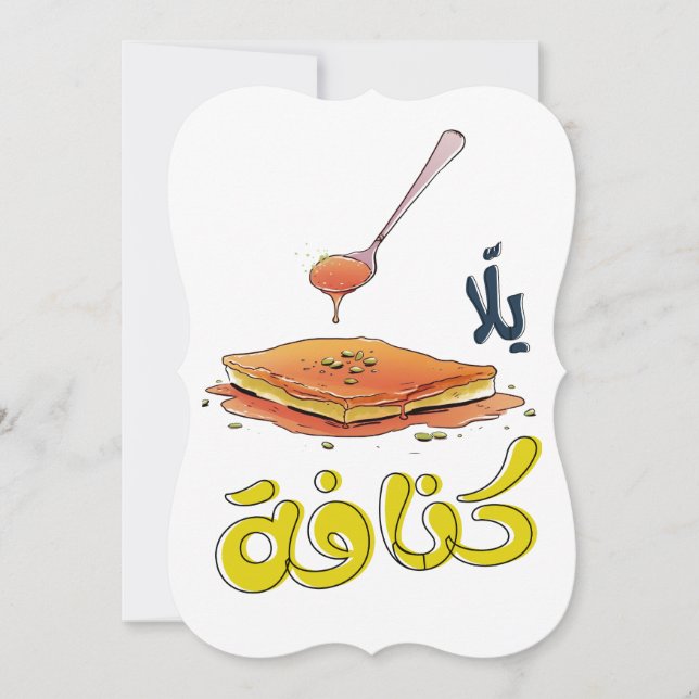 كنافة Kunafa Joke Arabic Slang Funny Invitation (Front)