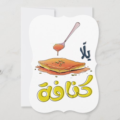 كنافة Kunafa Joke Arabic Slang Funny Invitation