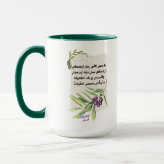 كنا نتلاقى من عشية- Fairuz- فيروزيات الصباح فيروز Mug