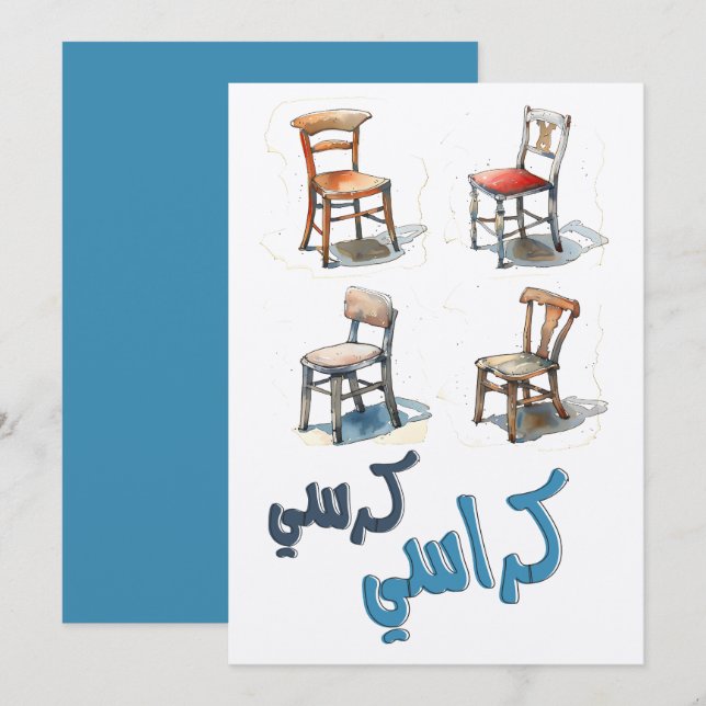 لعبة اطفال كرسي كراسي- Party Game for Kids Invitation (Front/Back)