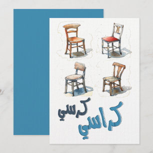 لعبة اطفال كرسي كراسي- Party Game for Kids Invitation