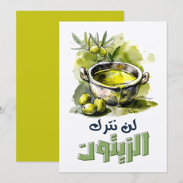 لن نترك الزيتون- Peace for Palestine- No War Invitation (Front/Back)