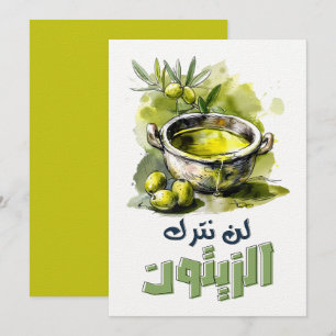 لن نترك الزيتون- Peace for Palestine- No War Invitation