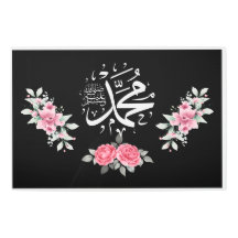 محمد Islamic Wall Art, Mohammed Islamic Wall art
