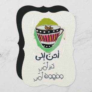 محمود درويش أحن إلى خبز أمي وقهوة Mahmoud Darwish Invitation