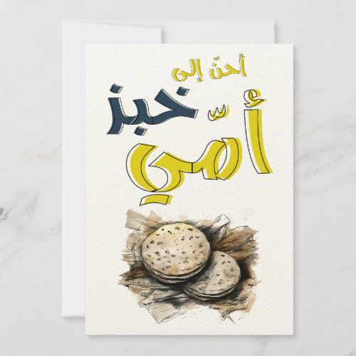 ÙØÙÙˆØ ØØÙˆÙŠØ ØØÙ ØÙÙ ØØØ ØÙÙŠ Mahmoud Darwish Invitation